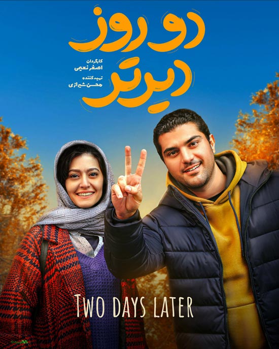 دانلود فیلم دو روز دیرتر