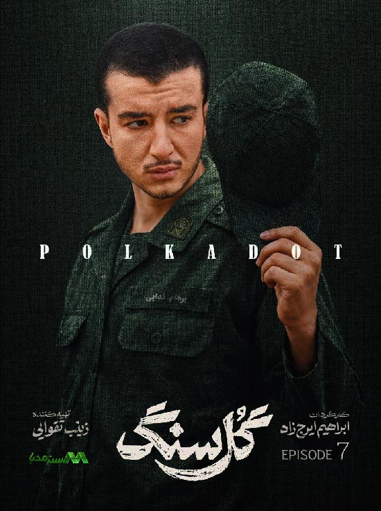 دانلود قسمت 7 سریال گل سنگ دانلود قسمت 7 سریال گل سنگ