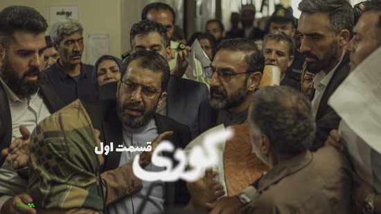دانلود قسمت 1 سریال کوری دانلود قسمت 1 سریال کوری