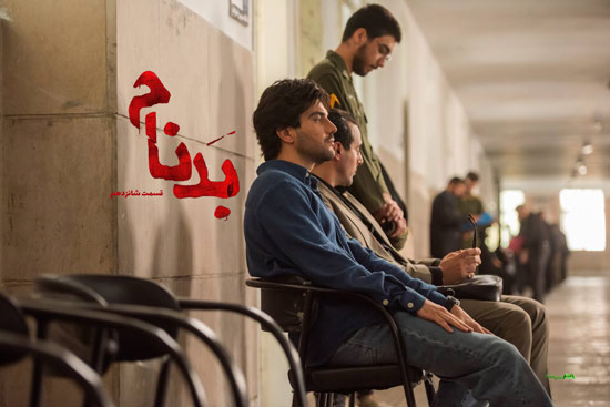 دانلود قسمت 16 سریال بدنام دانلود قسمت 16 سریال بدنام