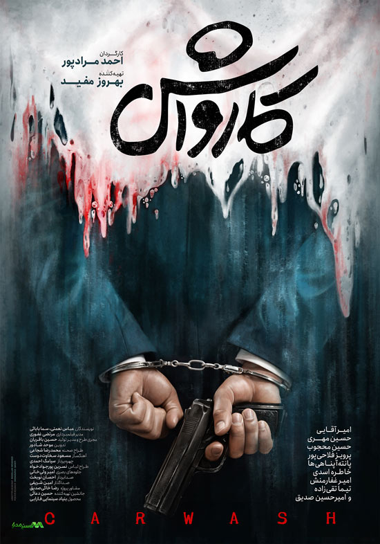 دانلود فیلم کارواش دانلود فیلم کارواش
