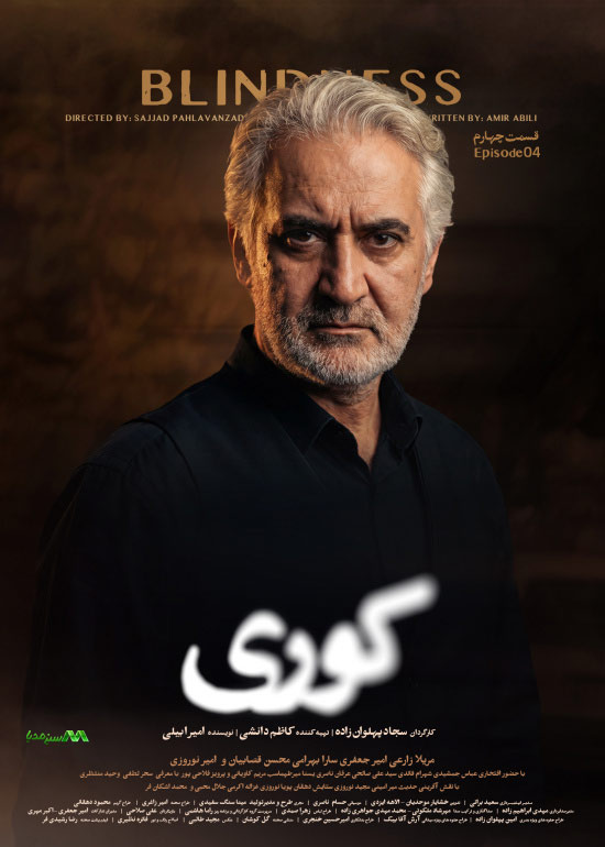 دانلود قسمت 4 سریال کوری