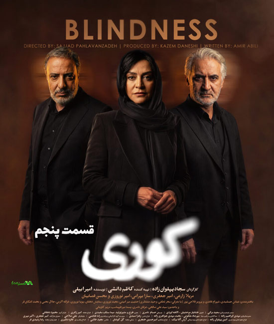 دانلود قسمت 5 سریال کوری