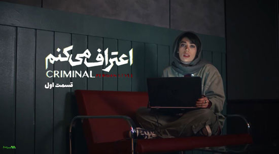 دانلود قسمت اول سریال اعتراف میکنم دانلود قسمت اول سریال اعتراف میکنم