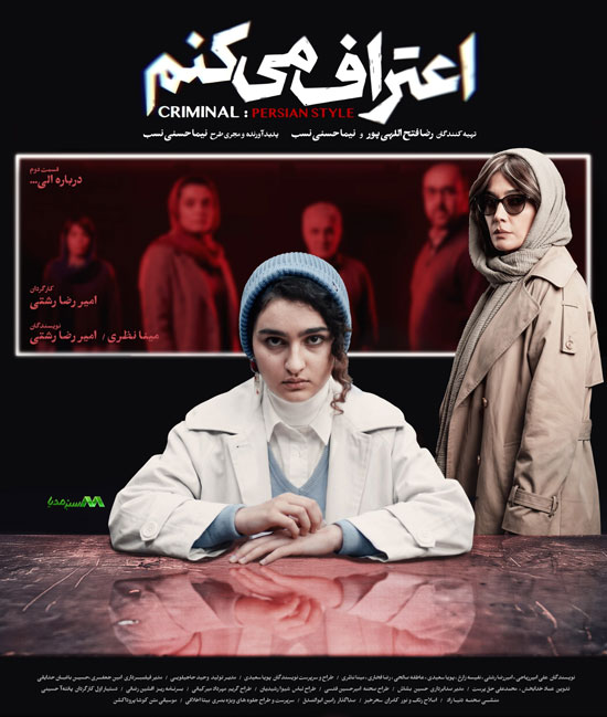 دانلود قسمت 2 سریال اعتراف میکنم