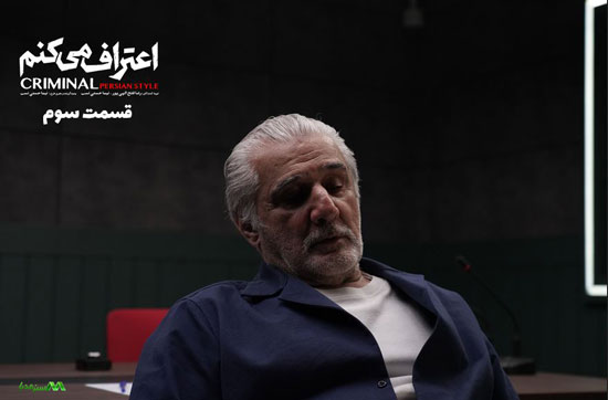 دانلود قسمت 3 سریال اعتراف میکنم دانلود قسمت 3 سریال اعتراف میکنم