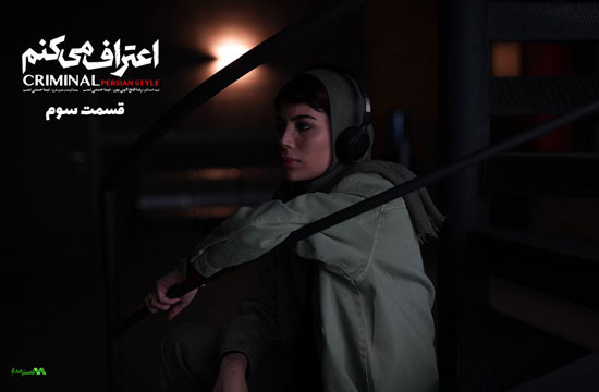 دانلود قسمت 3 سریال اعتراف میکنم دانلود قسمت 3 سریال اعتراف میکنم