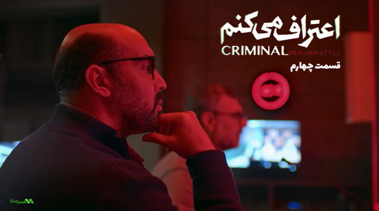 دانلود قسمت 4 سریال اعتراف میکنم دانلود قسمت 4 سریال اعتراف میکنم