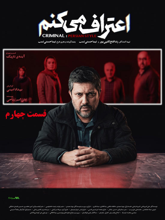 دانلود قسمت 4 سریال اعتراف میکنم