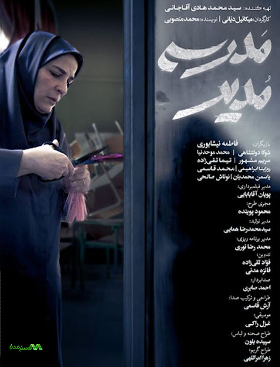 دانلود فیلم مدیر مدرسه