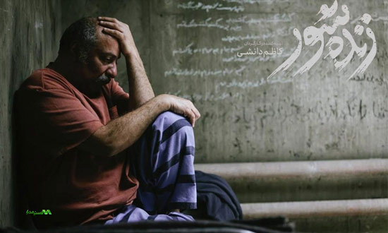 دانلود فیلم زنده شور دانلود فیلم زنده شور