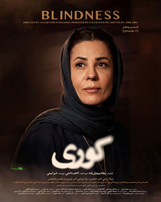 دانلود قسمت 5 سریال کوری