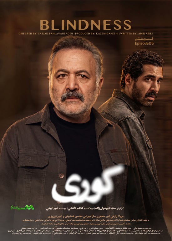 دانلود قسمت 6 سریال کوری