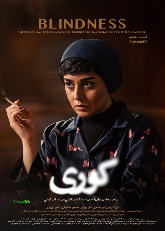 دانلود قسمت 7 سریال کوری