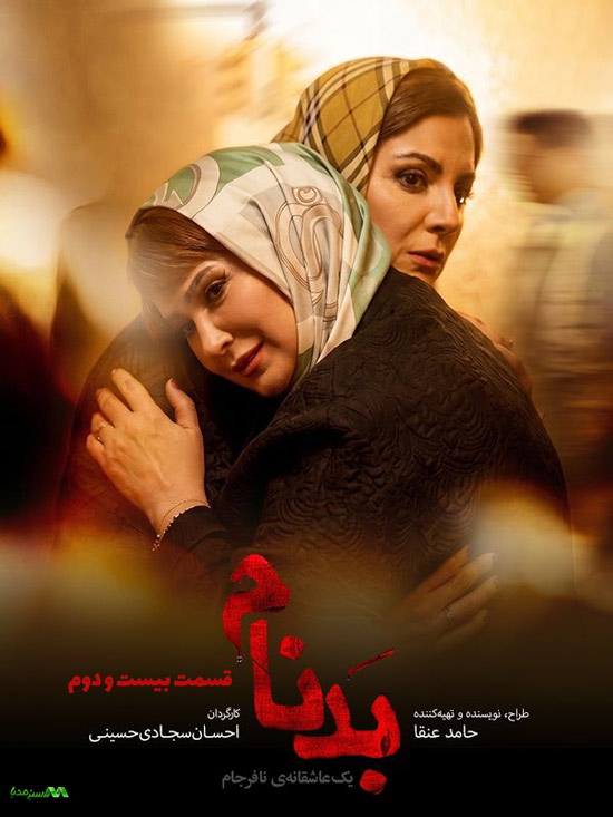 دانلود قسمت 22 سریال بدنام