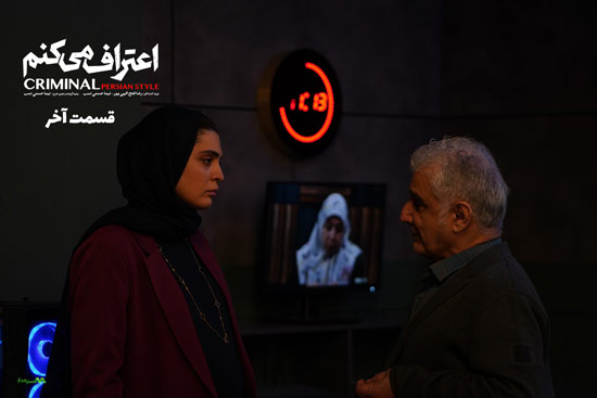 دانلود قسمت آخر سریال اعتراف میکنم