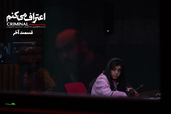 دانلود قسمت آخر سریال اعتراف میکنم
