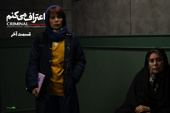 دانلود قسمت آخر سریال اعتراف میکنم
