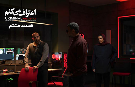 دانلود قسمت هشتم سریال اعتراف میکنم دانلود قسمت هشتم سریال اعتراف میکنم