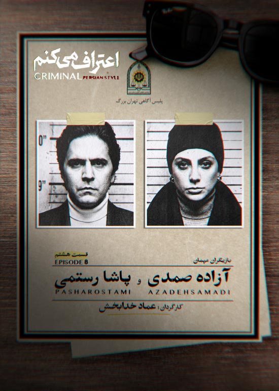 دانلود قسمت 8 سریال اعتراف میکنم دانلود قسمت 8 سریال اعتراف میکنم