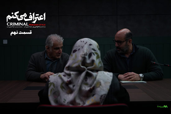 دانلود قسمت نهم سریال اعتراف میکنم