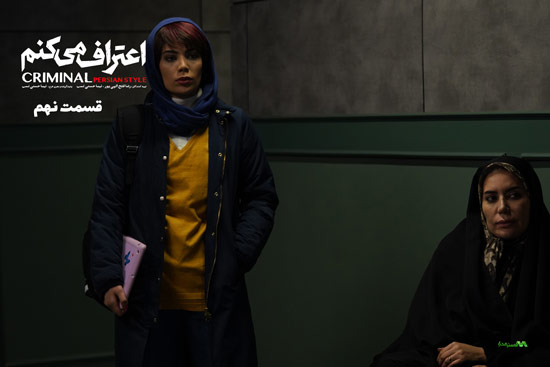دانلود قسمت نهم سریال اعتراف میکنم