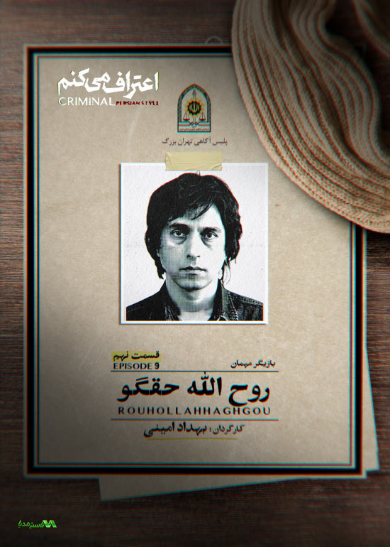 دانلود قسمت 9 سریال اعتراف میکنم