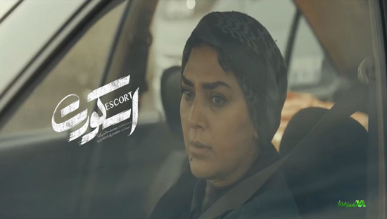 دانلود فیلم اسکورت دانلود فیلم اسکورت