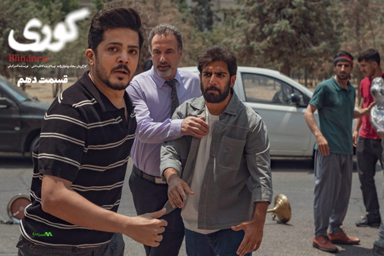 دانلود قسمت 10 سریال کوری دانلود قسمت 10 سریال کوری