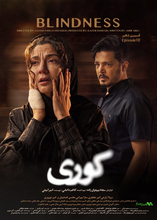 دانلود قسمت 10 سریال کوری