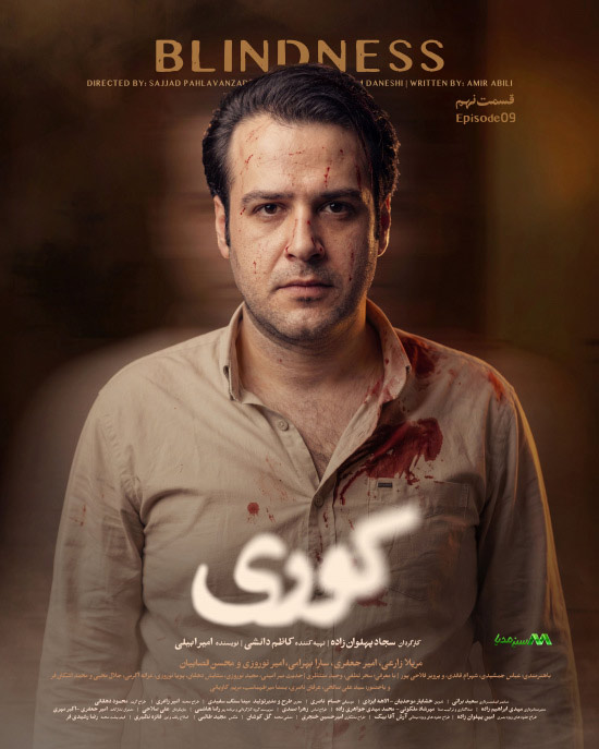 دانلود قسمت 9 سریال کوری