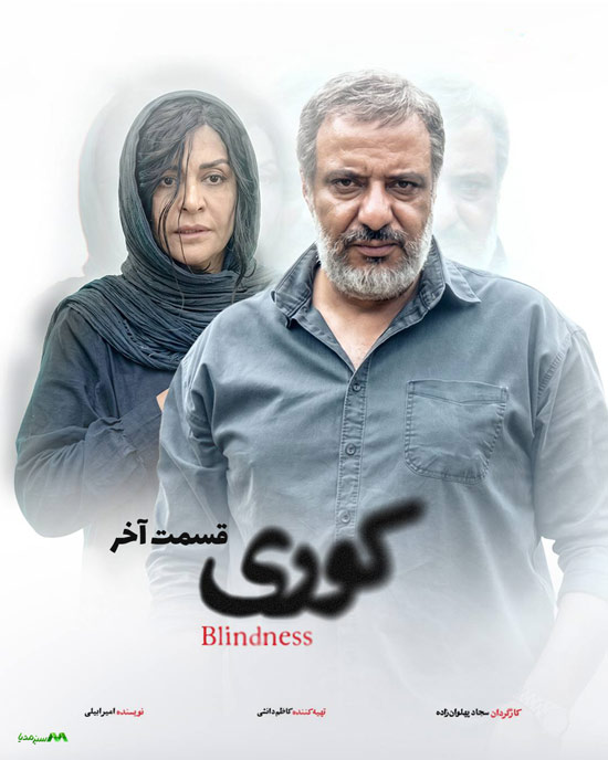 دانلود قسمت آخر سریال کوری