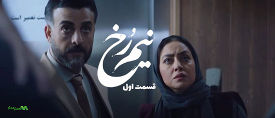 دانلود قسمت 1 سریال نیم رخ دانلود قسمت 1 سریال نیم رخ