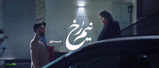 دانلود قسمت 1 سریال نیم رخ دانلود قسمت 1 سریال نیم رخ