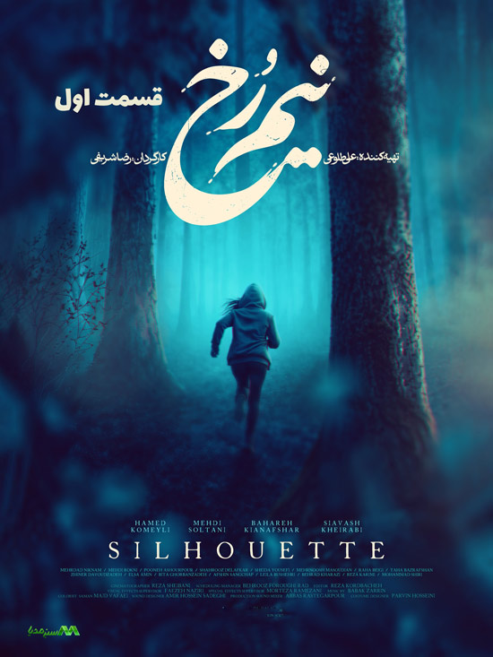 دانلود قسمت 1 سریال نیم رخ دانلود قسمت 1 سریال نیم رخ