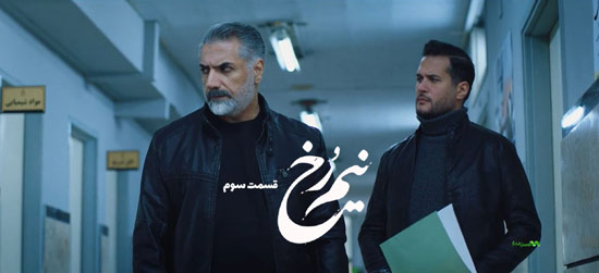 دانلود قسمت سوم سریال نیم رخ