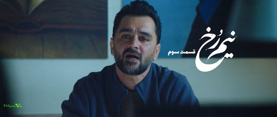 دانلود قسمت 3 سریال نیم رخ