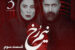 دانلود قسمت 3 سریال نیم رخ
