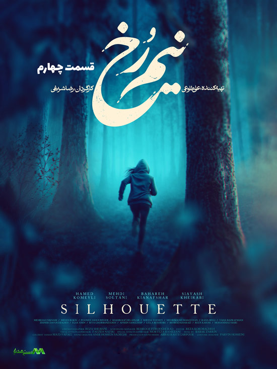 دانلود قسمت 4 سریال نیم رخ