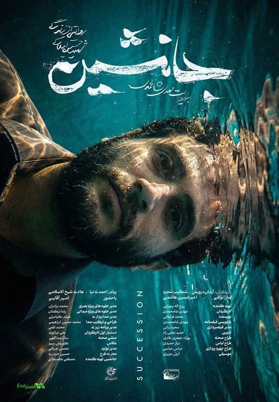 دانلود فیلم جانشین