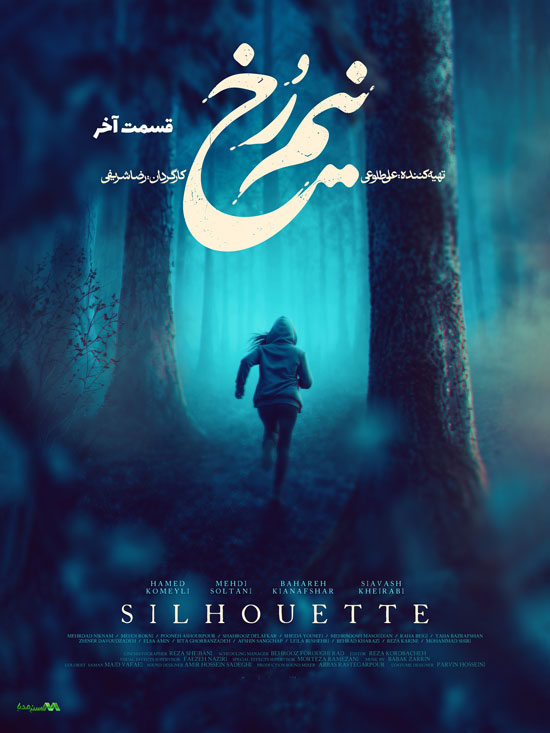 دانلود قسمت آخر سریال نیم رخ دانلود قسمت آخر سریال نیم رخ