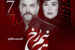 دانلود قسمت 7 سریال نیم رخ