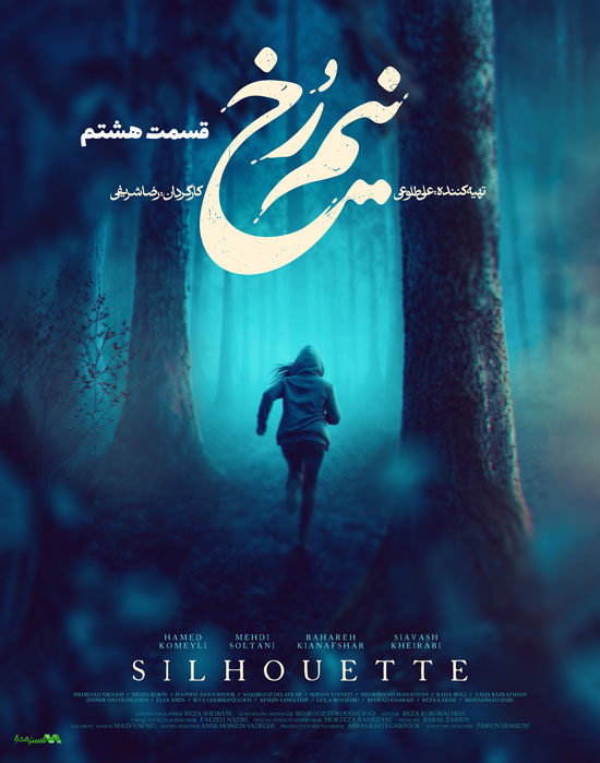 دانلود قسمت 8 سریال نیم رخ دانلود قسمت 8 سریال نیم رخ