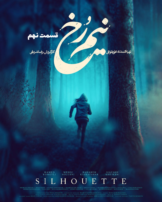 دانلود قسمت 9 سریال نیم رخ دانلود قسمت 9 سریال نیم رخ