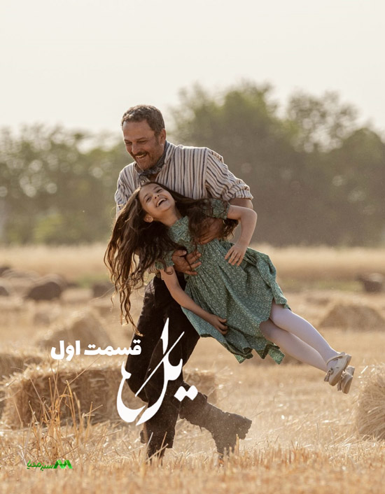 دانلود قسمت 1 سریال یل دانلود قسمت 1 سریال یل