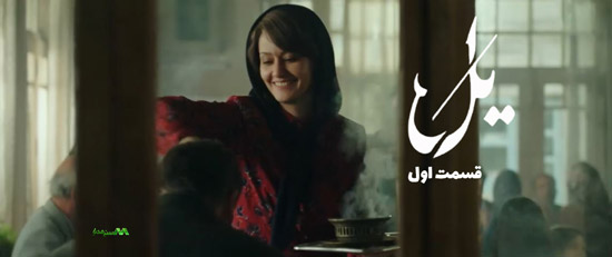 دانلود قسمت اول سریال یل دانلود قسمت اول سریال یل